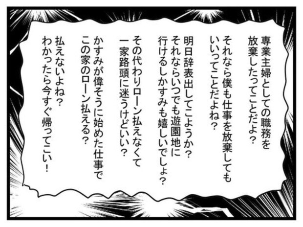子連れで家出したら→「専業主婦の職務放棄…」逆上した夫から届いた"戦慄の電話内容"