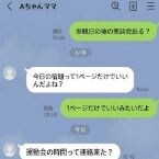 「私への返信は2週間放置なのに…」都合のいい時だけ連絡してくるママ友にモヤッとする時の対処