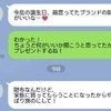 「別のにして！」誕プレを指定する図々しい友人→ブロックした投稿に「当然の対応」「距離おいて正解」