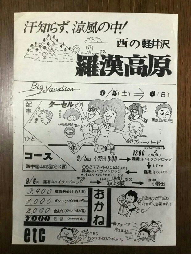 まさかの「全部手描き！？」父親作【50年前】の手作り旅行パンフ→完成度が異次元レベルで18万いいね