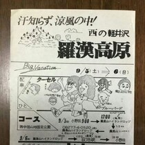 まさかの「全部手描き！？」父親作【50年前】の手作り旅行パンフ→完成度が異次元レベルで18万いいね