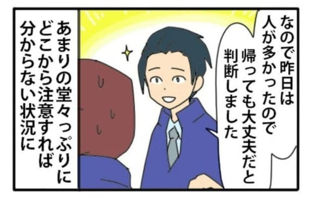 勝手な早退を堂々と開き直る中途社員。彼のドヤ顔にどこから注意すればいいのやら…