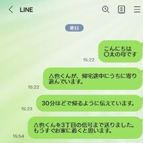 子どもを預かったら「学校に電話されて…」→近所のママと気まずくなって後悔した【失敗談】