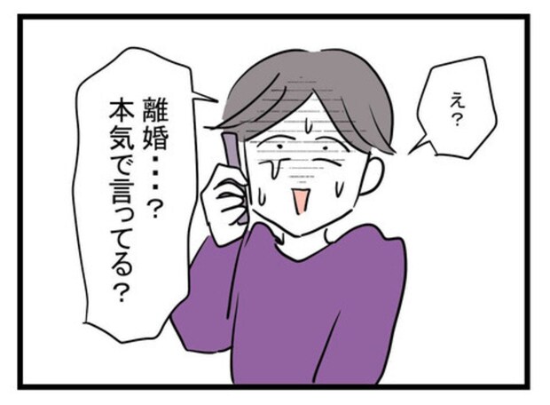被害者妄想も大概にしろ!妻が夫に突きつけた“決別の二文字"|極論被害妄想夫#32