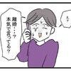 被害者妄想も大概にしろ！妻が夫に突きつけた“決別の二文字"｜極論被害妄想夫#32