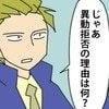 問題社員に"異動命令"が出た結果…「今日で辞める」逆ギレ退職の全貌