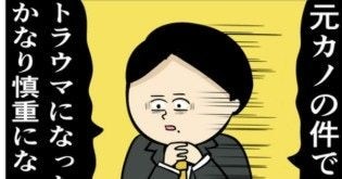元カノがトラウマに…同僚に起きた恐怖のできごと｜職場でイケメンが異動してきた結果...!!