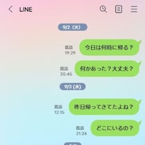突然夫が消えて【生活費10万円減らされた】→連絡無視に困惑する妻に「実家に話して」「困りますよね」