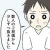 「おにぃ借金してるの？ｗ」→あなたに貸したんですけど！？金銭感覚がヤバい義妹との【決戦実話】