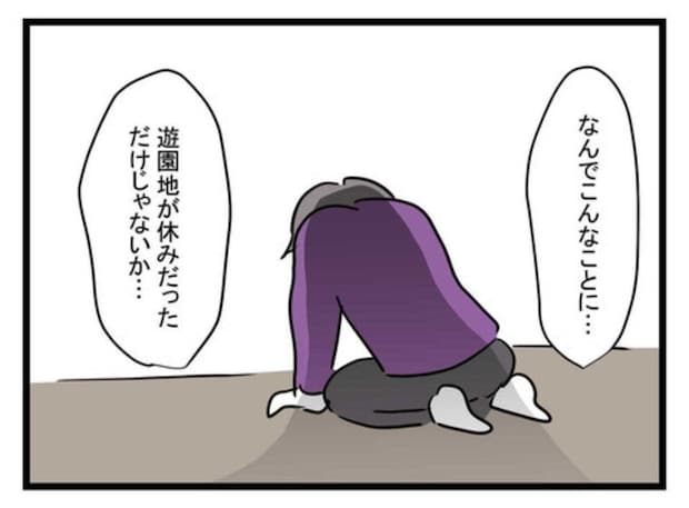 【モラハラ夫との決別】「あの日、遊園地が休みだったから」私は“別の人生”を選べた