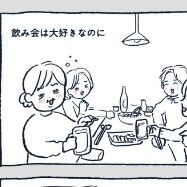 なぜ人は飲み会後に“変な嘘”をついてしまうのか…投稿に共感集まり6.9万いいね「わかります」「めちゃ共感」