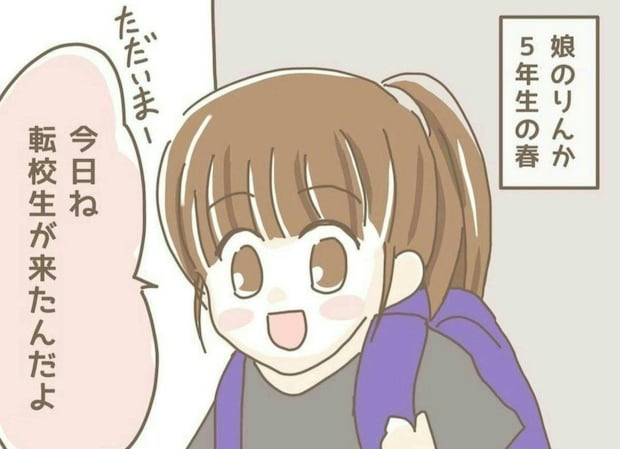 「ただの友だち」のはずが…？小5の娘と転校生の、ピュアすぎる恋の行方｜推しカプができた話
