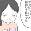 「離婚寸前」から劇的修復！夫との未来をあきらめなかった妻が手にした、おどろきの"今"