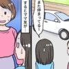 「あの車いつも邪魔」ポロっとこぼしたひと言で【大後悔】→ママ友の返しに凍り付いた理由