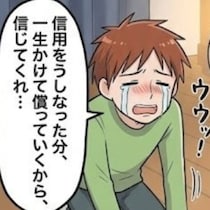 土下座する夫を見ても【信じられない】→裏切られた妻が選んだのは離婚ではない「もう1つの道」