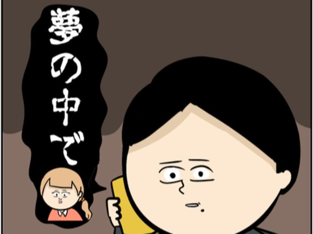「夢の中で」元カノが怒り狂う理由に唖然｜職場でイケメンが異動してきた結果...!!