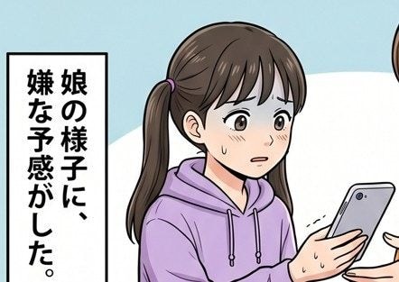 「ママ…」スマホ持つ手が震えた小5娘→トーク画面に届いていた【とんでもない写真】