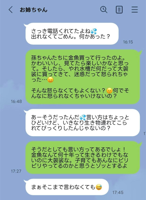 【え、金魚！？】義母のお土産に困惑→夫の指摘に逆上した態度が話題に「常識的ではない」「あり得ない」