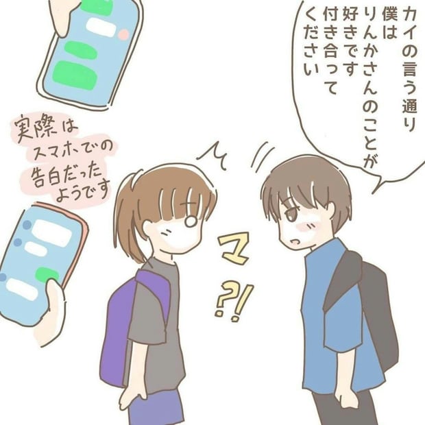 "告白失敗"でもつづく2人の絆と、母も驚いた小5男子の大人すぎる気遣い｜推しカプができた話
