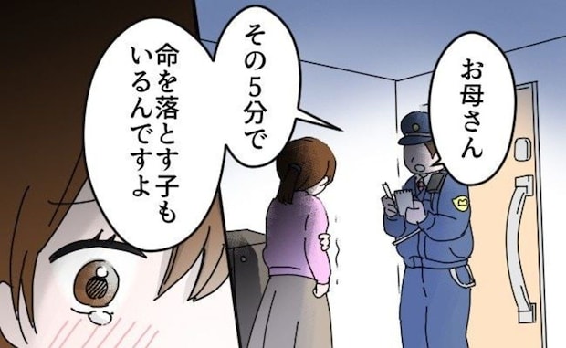 「まさか自分が…」子どもを留守番させて【警察沙汰】通報されて思い知った厳しい現実