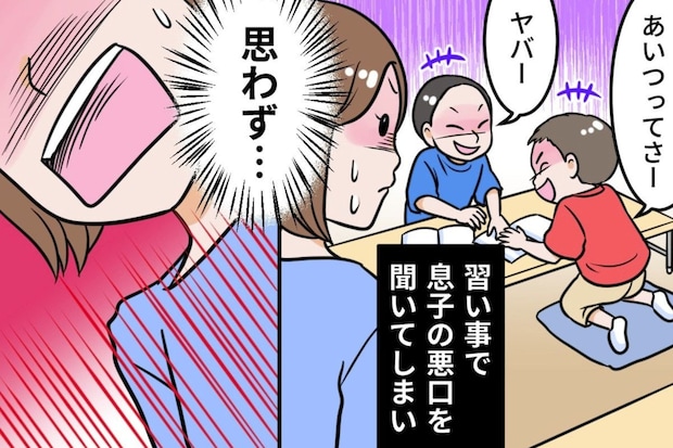 「泣かせるほど叱りたいです」わが子の悪口を聞いてしまった親→カッとなった瞬間の【本音】
