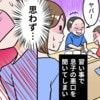 「泣かせるほど叱りたいです」わが子の悪口を聞いてしまった親→カッとなった瞬間の【本音】