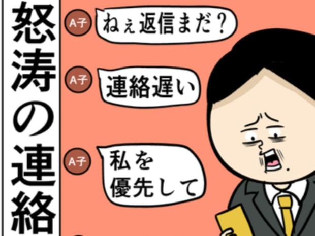夢の中での浮気の次は仕事中の連絡攻撃！｜職場でイケメンが異動してきた結果...!!