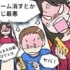 【反抗期】中2息子のゲームを削除した結果→LINEで友人と悪口大会…もう世話しなくてもいいですか？