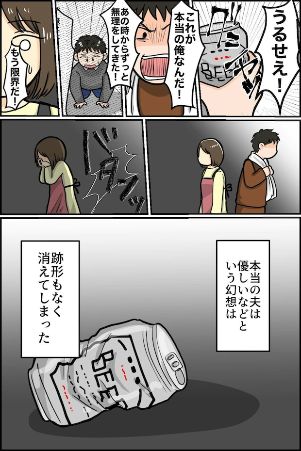 夫のモラハラに耐える日々「完全にうつ状態だった」夫を見限る決心に至るまで