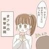 ついに交際スタート！秘密…のはずがウワサは一瞬…？"小5の恋愛事情"がリアルすぎる｜推しカプができた話