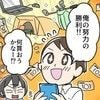 宝くじ「200万当選」した夫→妻の喜びが冷めた【使い道計画】全貌に愛が冷めていく