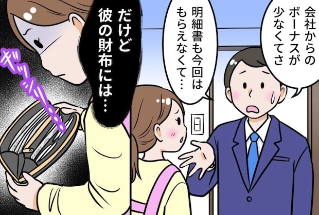 7.5万円のボーナス隠しに気づいてしまった妻→「結構ショック」の声に「金額メモして」「嫌ですね」