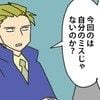 嘘をついてバイトに責任をなすりつける「問題社員」を問い詰める｜やっかいな中途社員#83