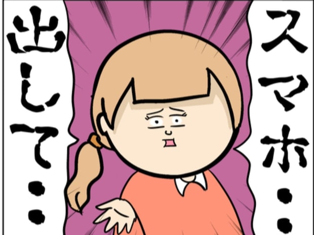 「スマホ出して…」家で待ち構えていた彼女が即チェック｜職場でイケメンが異動してきた結果...!!