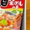 炊き込みご飯の素で【ワンランクアップ】→ドボンと入れるだけ！大満足レシピが豪快＆おいしそう