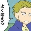 課長の”ガチの怒り”でフロアが凍りつく！責任を他人になすりつけた社員は本当に反省してる？｜やっかいな中途社員#84