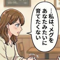 義実家同居でメンタル崩壊→「あなたみたいに育てたくない」妻が夫を見放した【最悪な立ち回り】