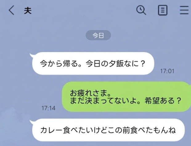 「カレー食べたいけど…」多忙な夕方に起きた夫婦の“献立すれ違い”論争