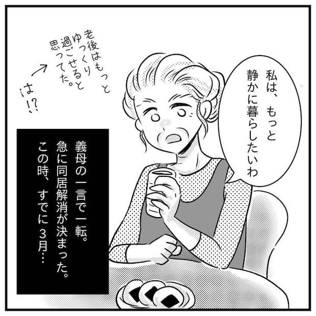 義母の「もっと静かに暮らしたい」で同居解消…発達に悩むわが子、"支援級"への移席を決意するまで