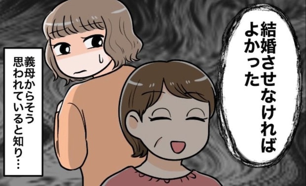 義母「結婚させなければよかった」→夫が告げ口【驚愕発言】に「伝書鳩の夫が悪い」「後悔させた方が…」