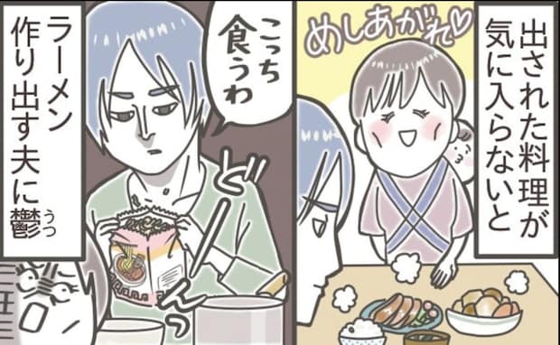 「ラーメン作るわ」気に入らない夕食だと【勝手にメニュー変更】→夫の行動にイラつく妻に共感殺到