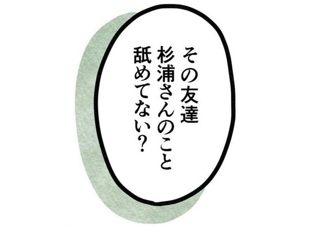 「遊ぶたびにストレスが溜まる相手なら…」職場の先輩の指摘でストンと腹落ちした日