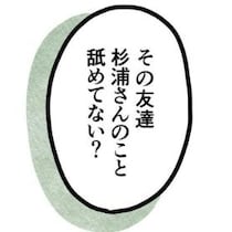「遊ぶたびにストレスが溜まる相手なら…」職場の先輩の指摘でストンと腹落ちした日