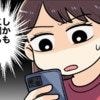 スマホに出会い系アプリ入れ「顔写真まで登録」→子ども有・マイホームも買ったのに…夫の裏切りにショック