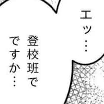 「うちの子おかしいのかな」小1母を追い詰めた“無数のトラブル報告”→爆発して【プチ家出】した結果