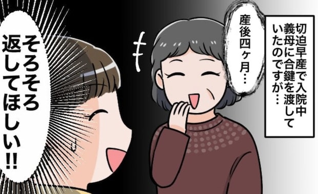 義母に貸した合鍵が帰ってこない！円満に返してもらう方法とは？