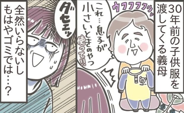「ダセェ！」30年前のおさがりを渡してくる義母！「使って」と言われても...