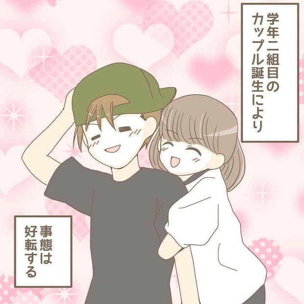 「卒業式に別れる」限界の娘を救ったのは、意外すぎる"2組目カップル"の誕生｜推しカプができた話