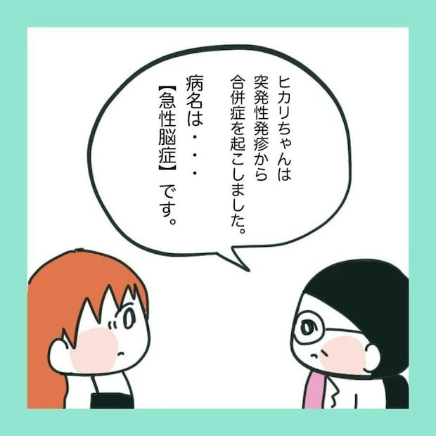 「突発性発疹」だと思っていたのに…3日後にICUで医師から告げられた"衝撃の病名"