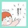 保育園入園直後に大パニック！"突発性発疹"から"急性脳症"になった緊迫の体験談